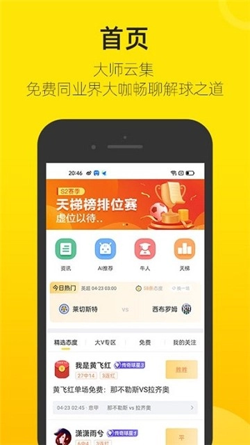 赛酷体育1.9官方正版图3