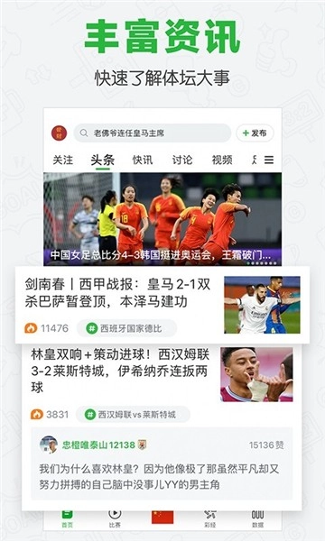 懂球帝安卓版(1)