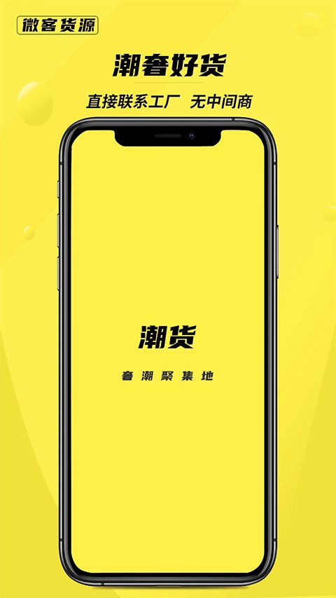 微客货源官网正版图1