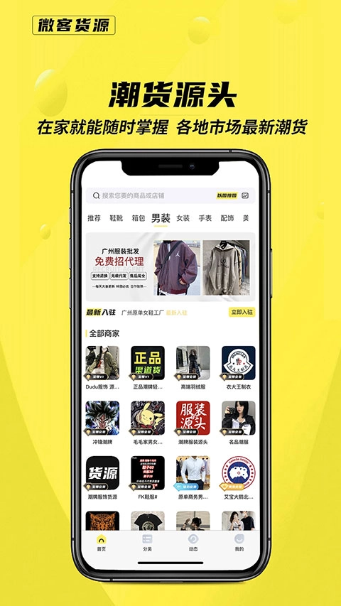 微客货源官网正版图2