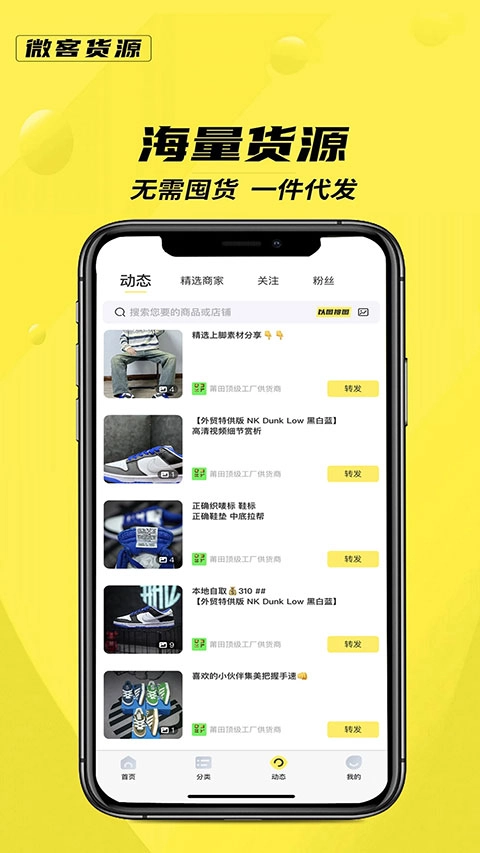 微客货源官网正版图3