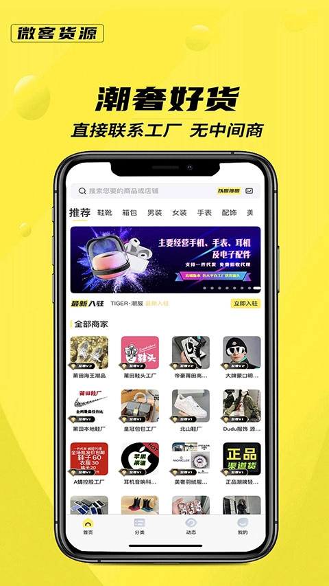 微客货源官网正版图4