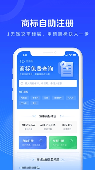 鱼爪商标注册软件图2