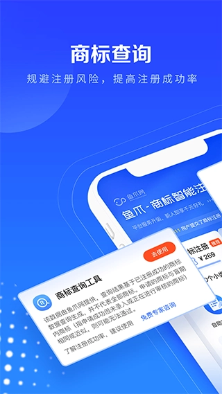 鱼爪商标注册软件图4