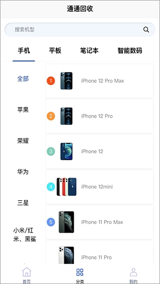 通通回收手机正版图2