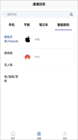 通通回收手机正版图3