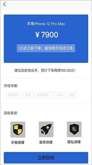 通通回收手机正版图4
