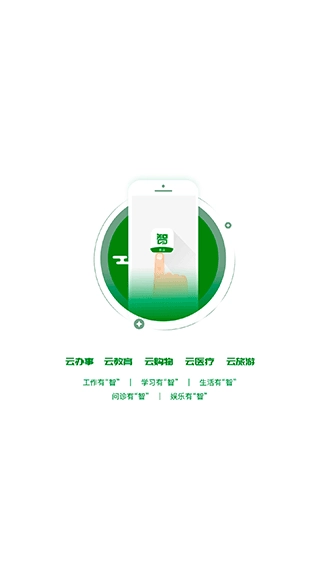 智乐山app官方版(1)