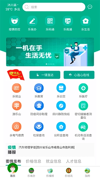 智乐山app官方版(3)