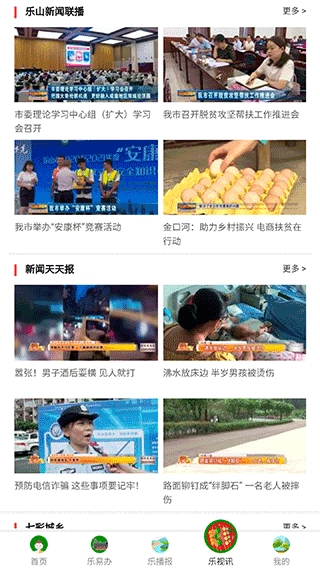 智乐山app官方版(4)