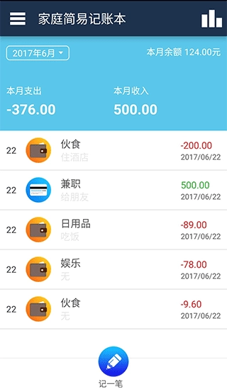 简易家庭记账本app官方正版图1