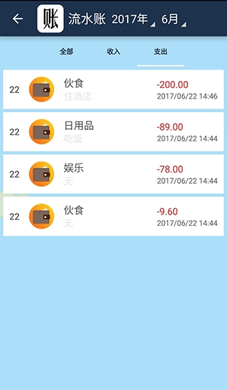 简易家庭记账本app官方正版图2