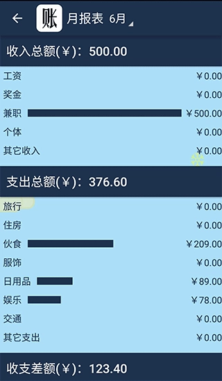 简易家庭记账本app官方正版图3