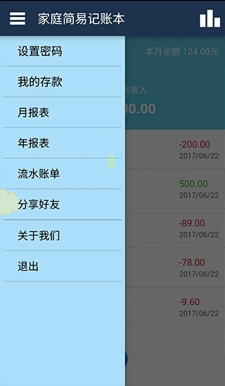 简易家庭记账本app官方正版图4
