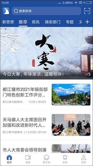都江堰发布官网最新版图1