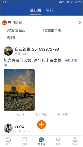 都江堰发布官网最新版图2
