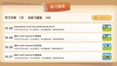 走向未来学生端(4)