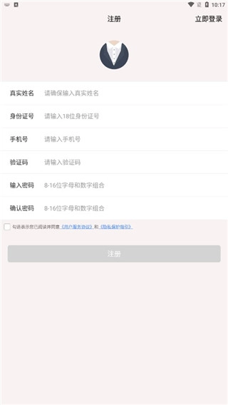 实人核验app最新版本图2