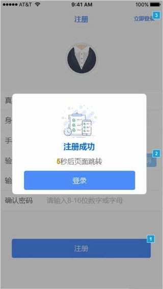 实人核验app最新版本图4