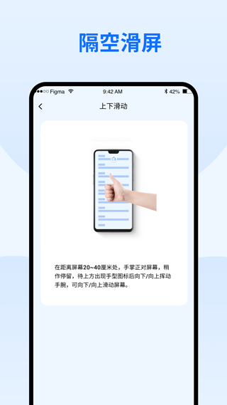 隔空手势最新版图2