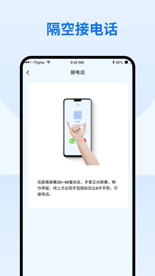隔空手势最新版图5
