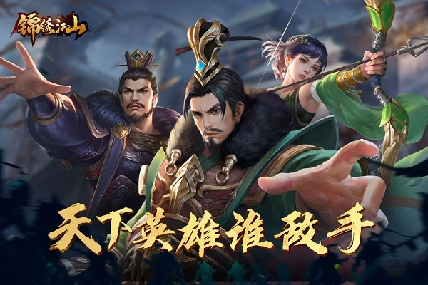 锦绣江山最新版图4