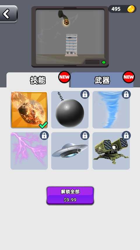 城市拆除模拟器(3)