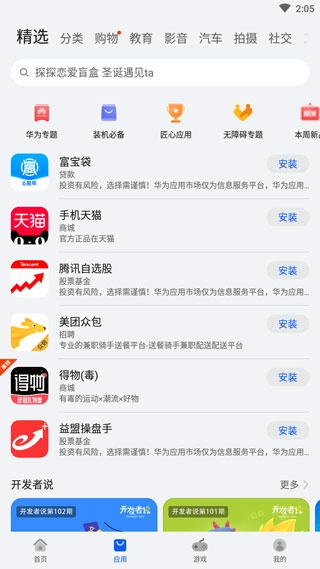 华为AppGallery官方版(2)