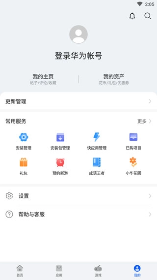 华为AppGallery官方版(4)