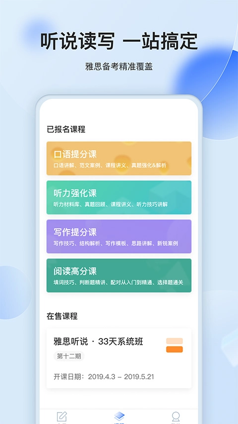 航线雅思app官网正版图2