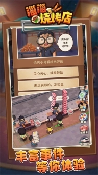 淄淄烧烤店免广告最新版本图4