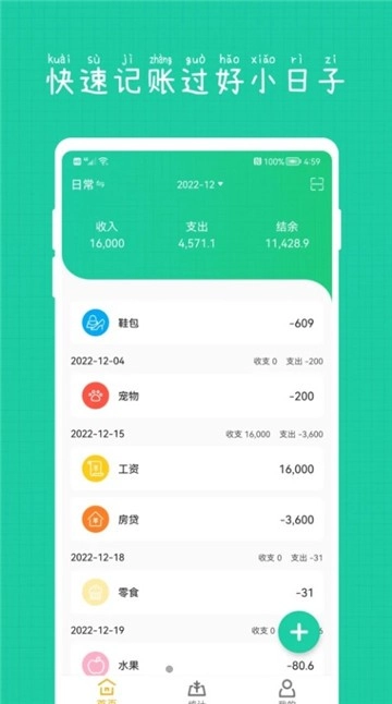 小日子记账本官方最新版本图1