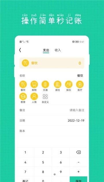 小日子记账本官方最新版本图2