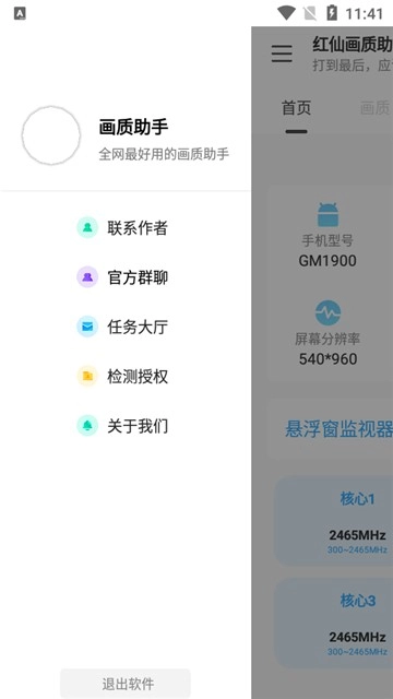 红仙画质助手(1)
