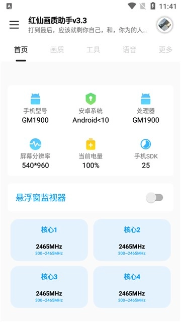 红仙画质助手(2)