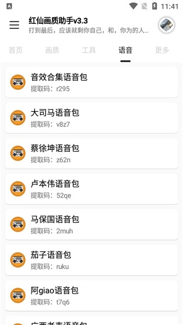 红仙画质助手(3)