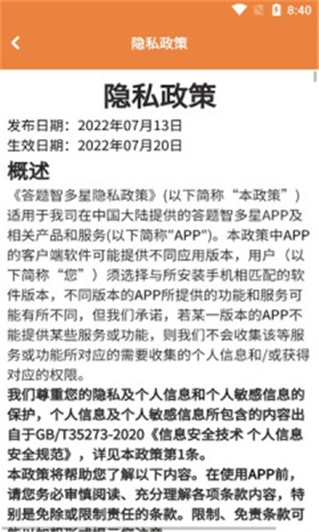 答题智多星(2)