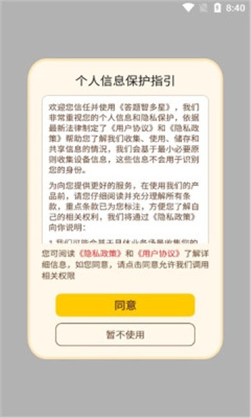 答题智多星(3)