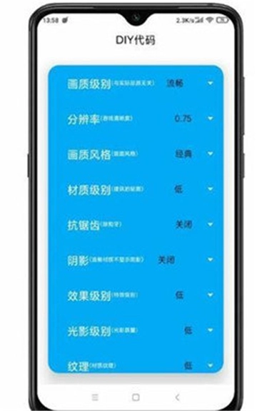 极简画质助手(2)