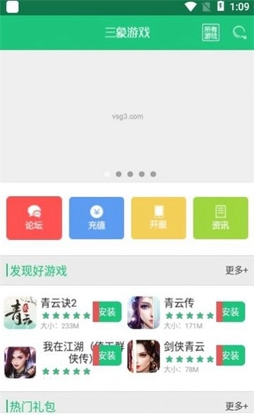三象游戏盒子(2)
