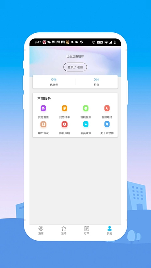 银座酒店app最新版图3