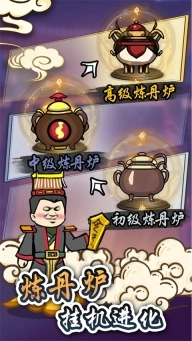 炼丹模拟器安卓手机版图3