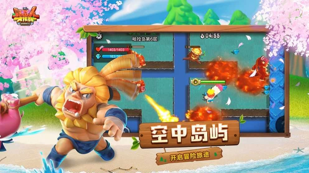 野蛮人大作战2(1)