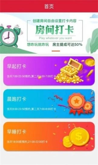 六六打卡安卓手机版图1