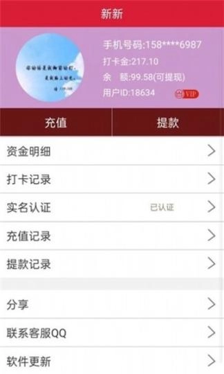 六六打卡安卓手机版图2