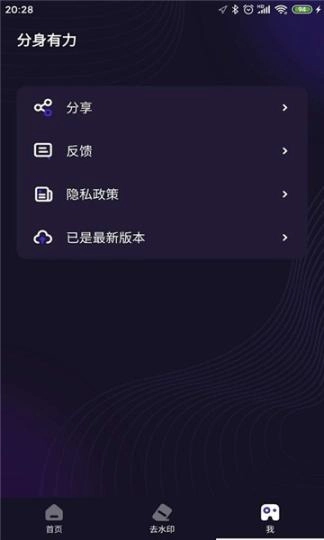 分身有力官网版(4)