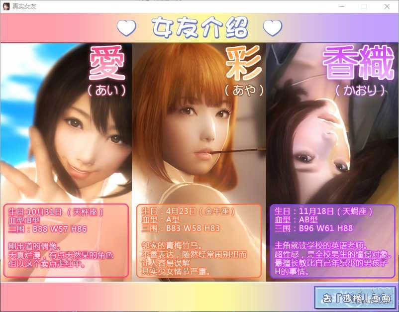 真实女友手游版图3