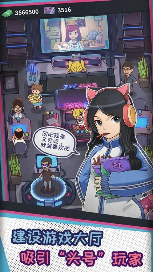 网吧模拟器免广告版(2)