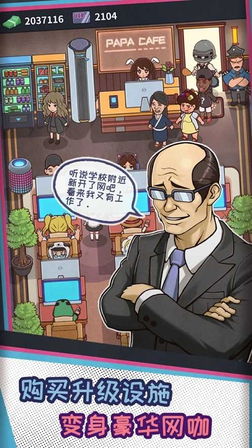 网吧模拟器免广告版(4)