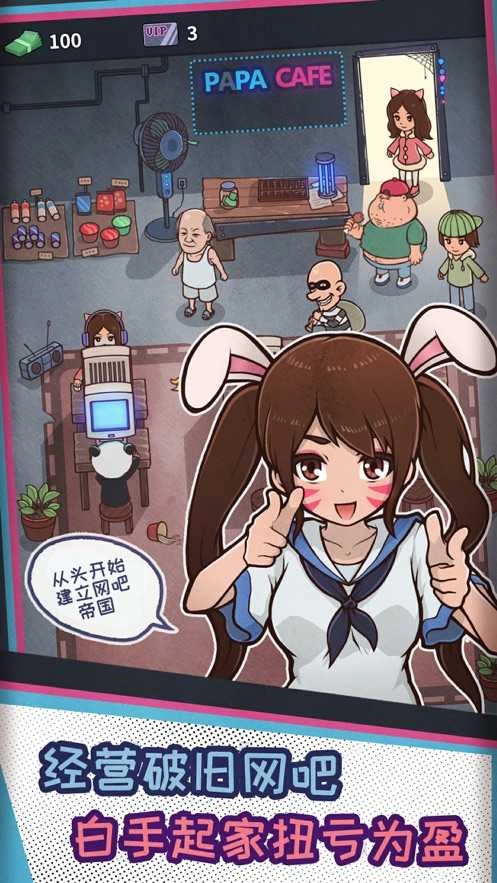 网吧模拟器免广告版(5)